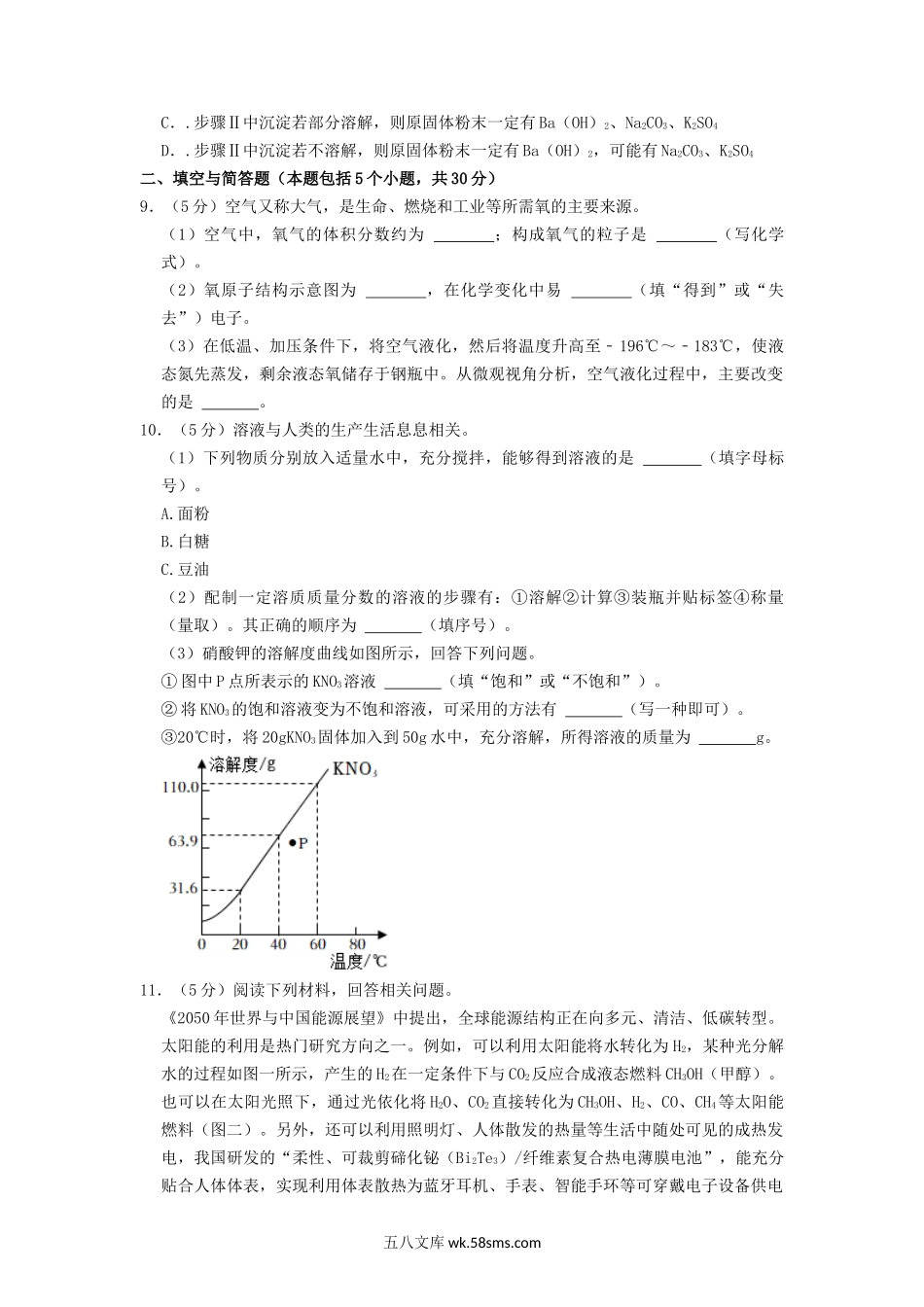 2022年山东枣庄中考化学试题及答案.doc_第3页