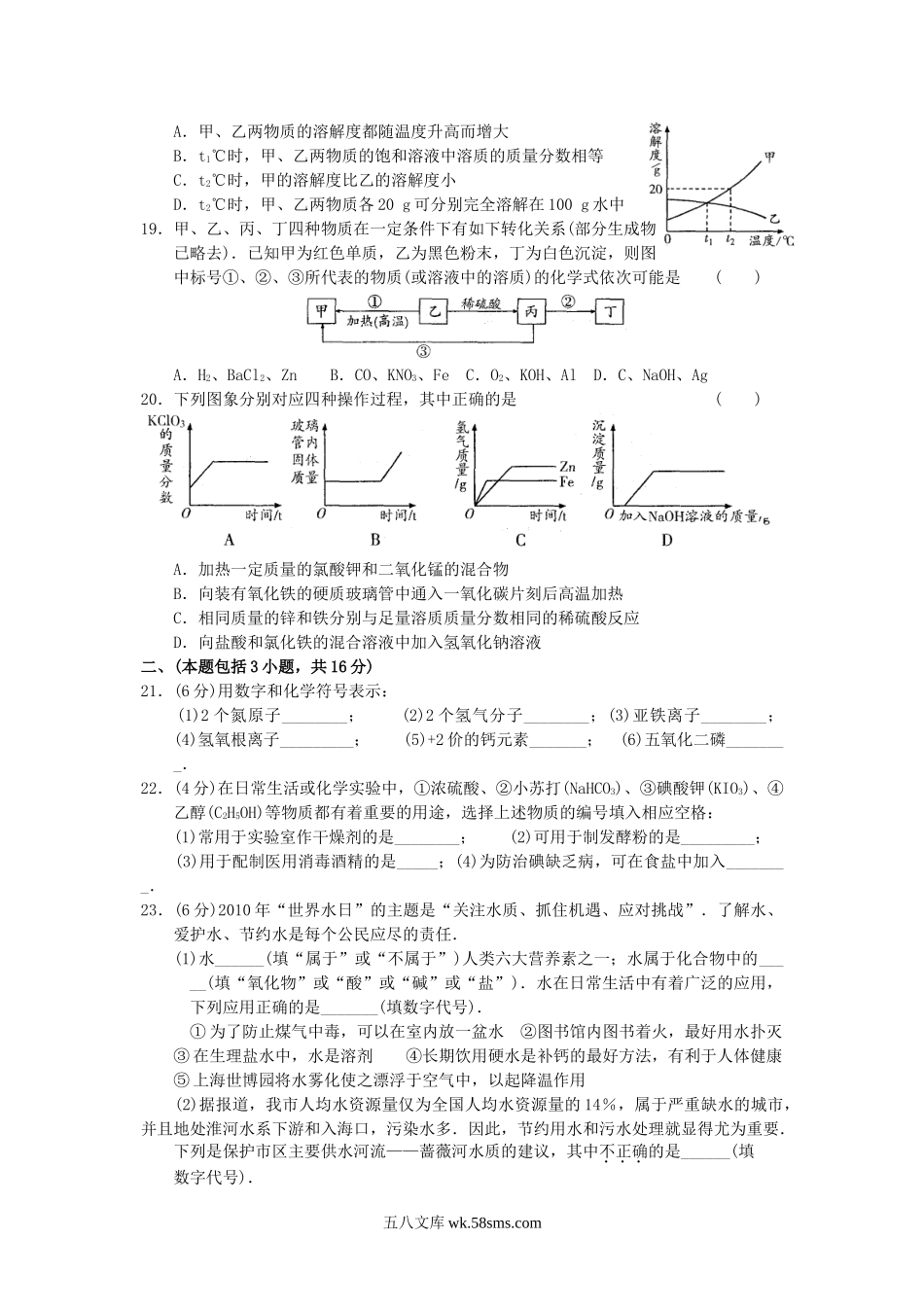 2010江苏省连云港市中考化学真题及答案.doc_第3页