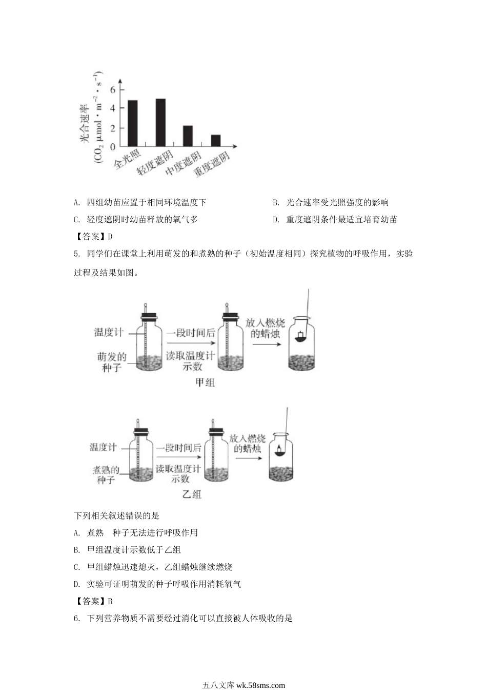 2022年北京昌平中考生物试题及答案.doc_第2页