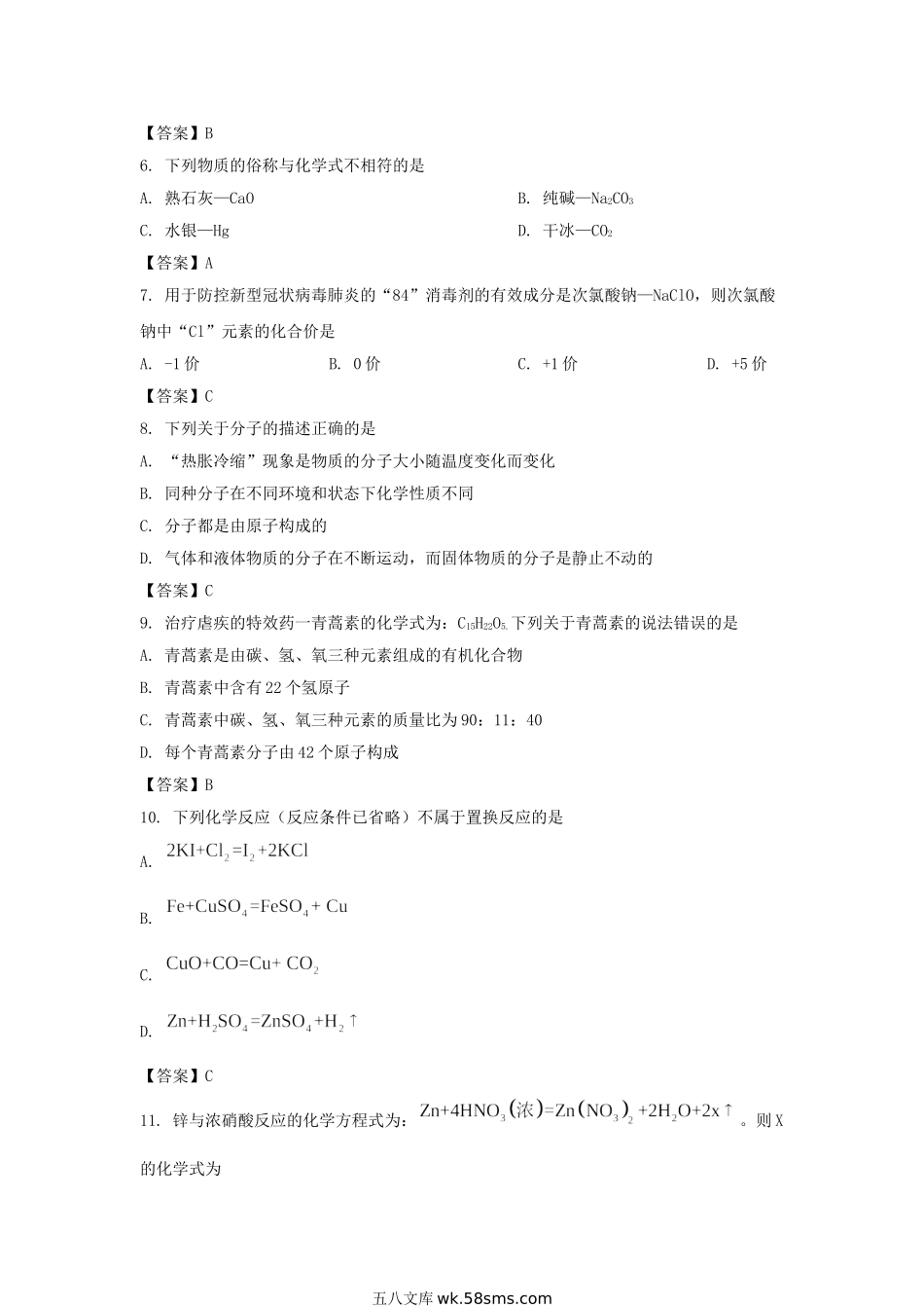 2021年湖南湘西中考化学试题及答案.doc_第2页