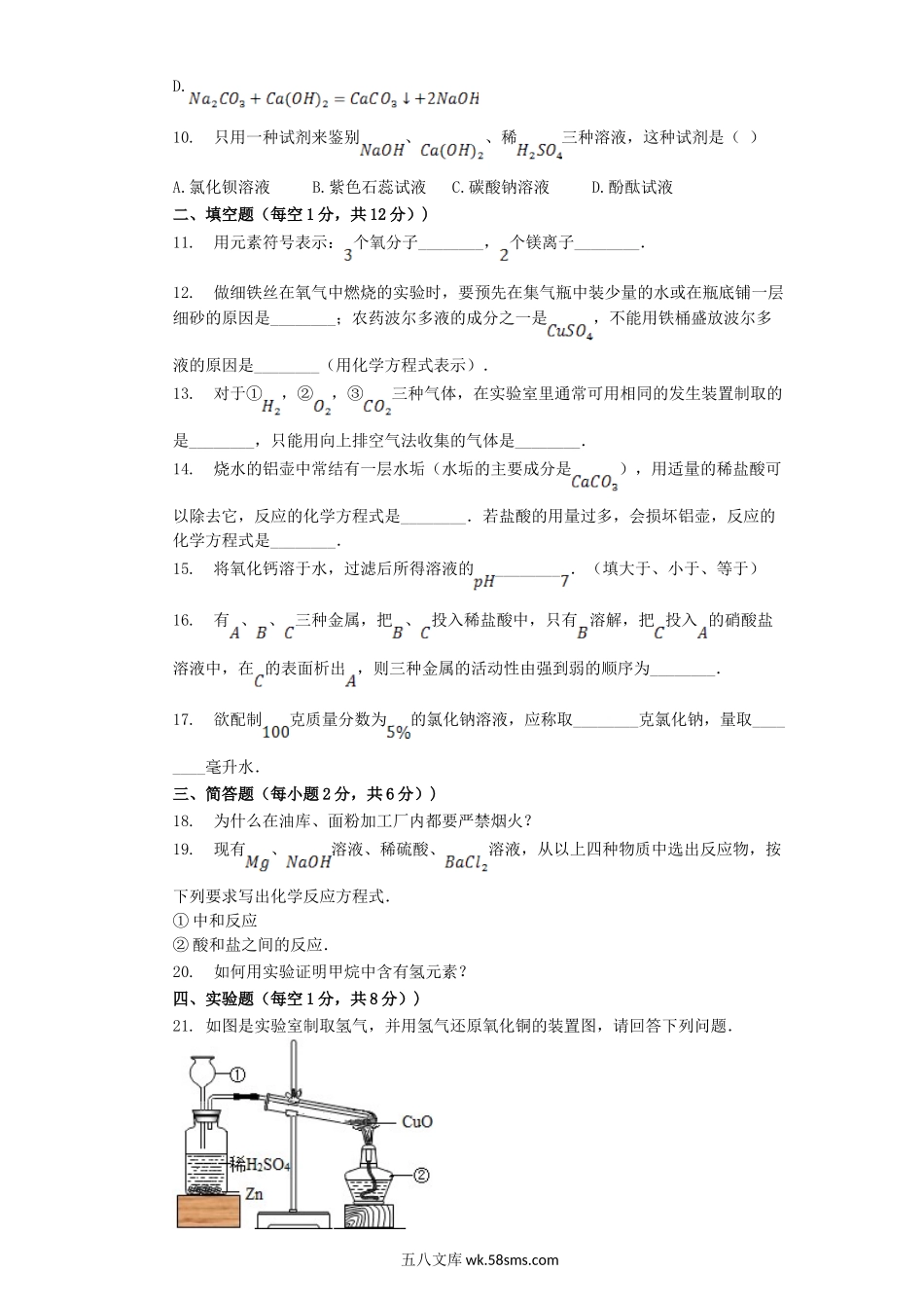 2000年吉林辽源中考化学真题及答案.doc_第2页