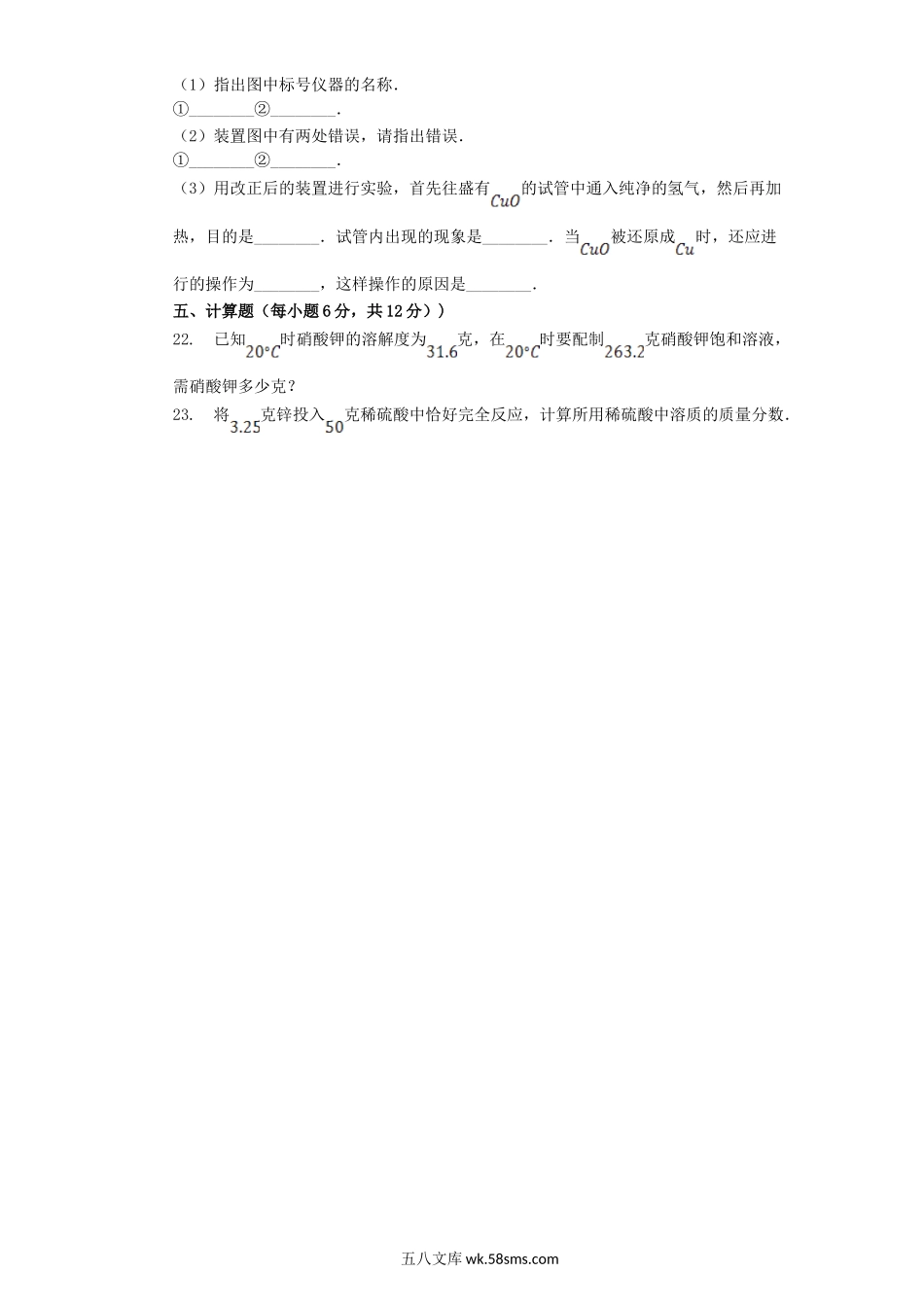 2000年吉林辽源中考化学真题及答案.doc_第3页