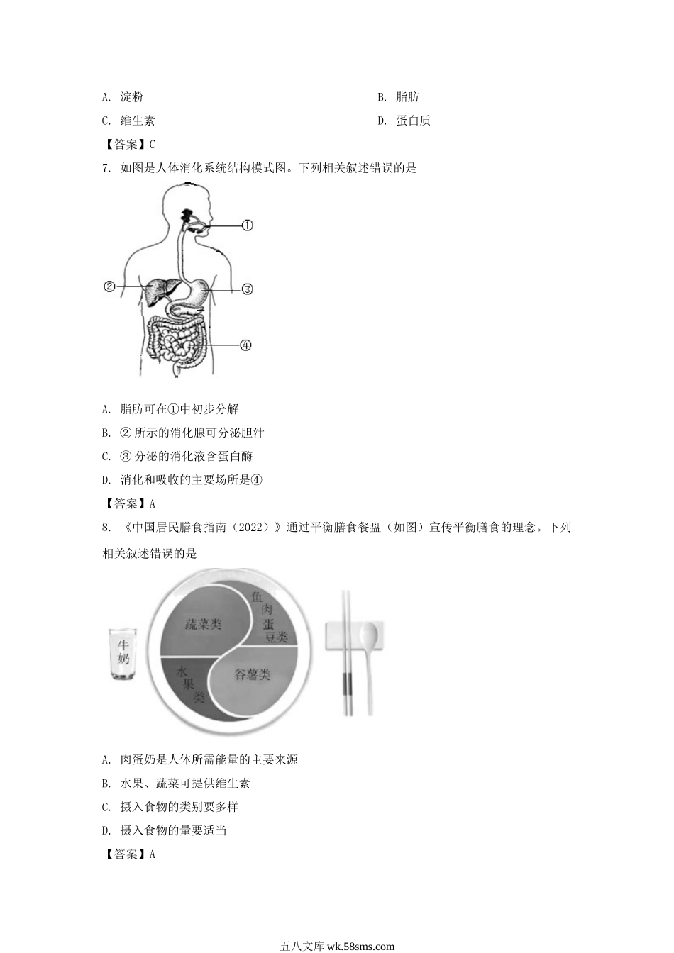 2022年北京平谷中考生物试题及答案.doc_第3页