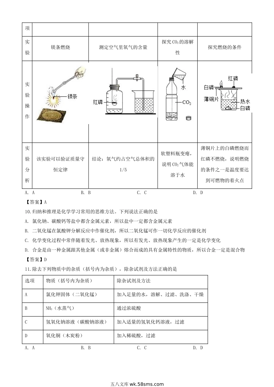 2020年宁夏吴忠中考化学真题及答案.doc_第3页