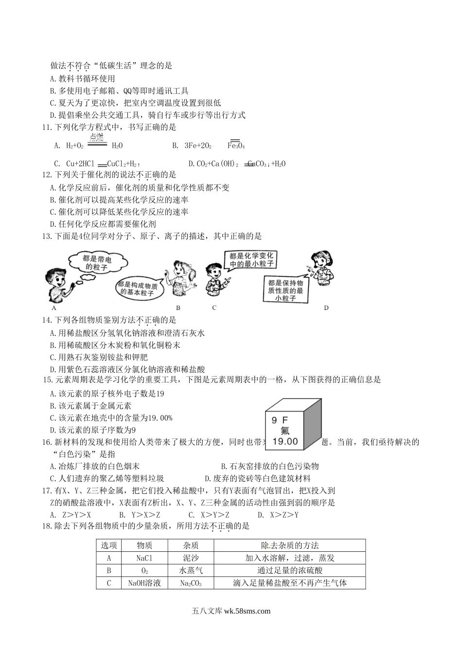 2012年湖南省娄底市中考化学真题及答案.doc_第2页