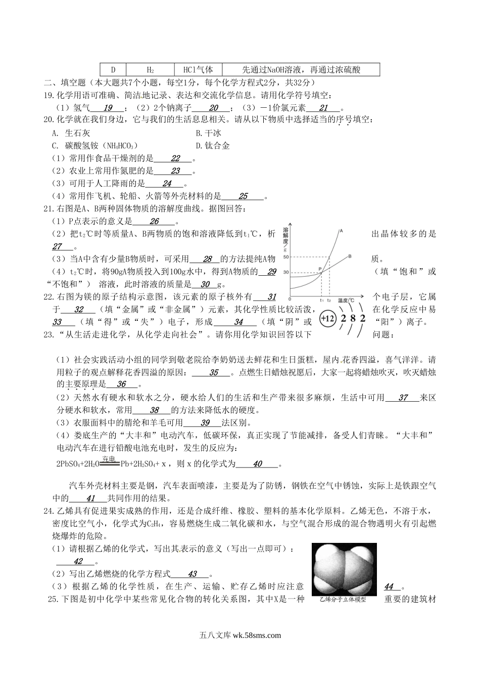 2012年湖南省娄底市中考化学真题及答案.doc_第3页