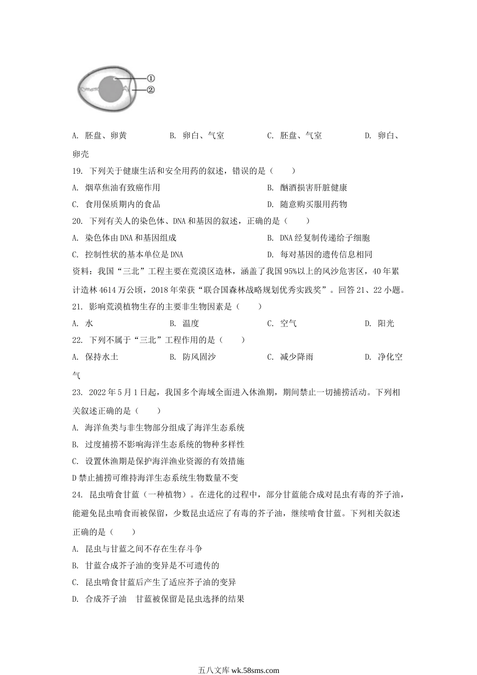 2022年福建福州中考生物试题及答案.doc_第3页