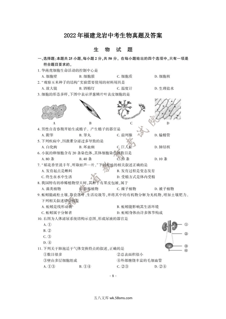 2022年福建龙岩中考生物真题及答案.doc_第1页