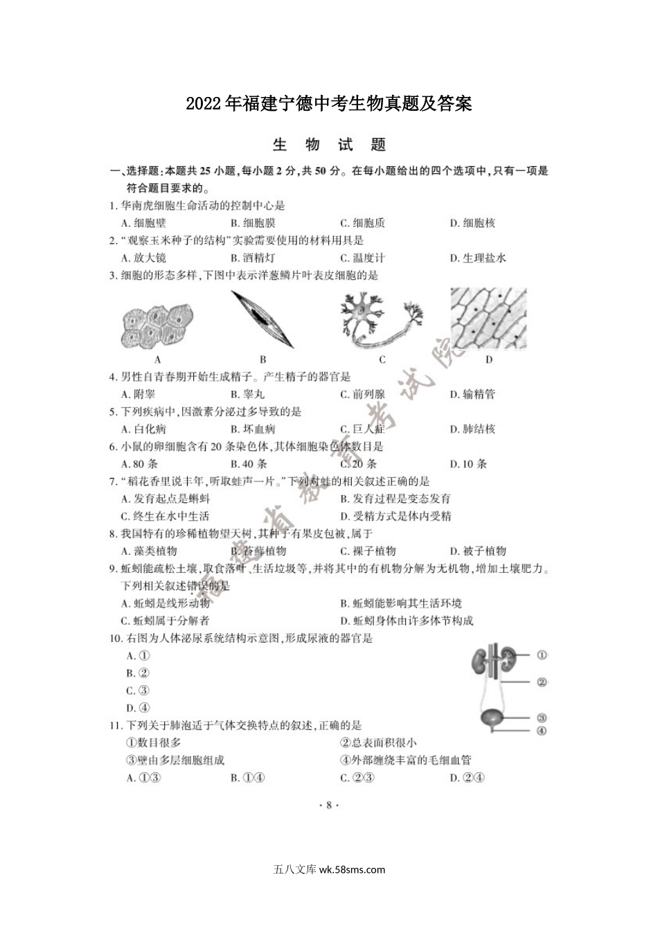 2022年福建宁德中考生物真题及答案.doc_第1页