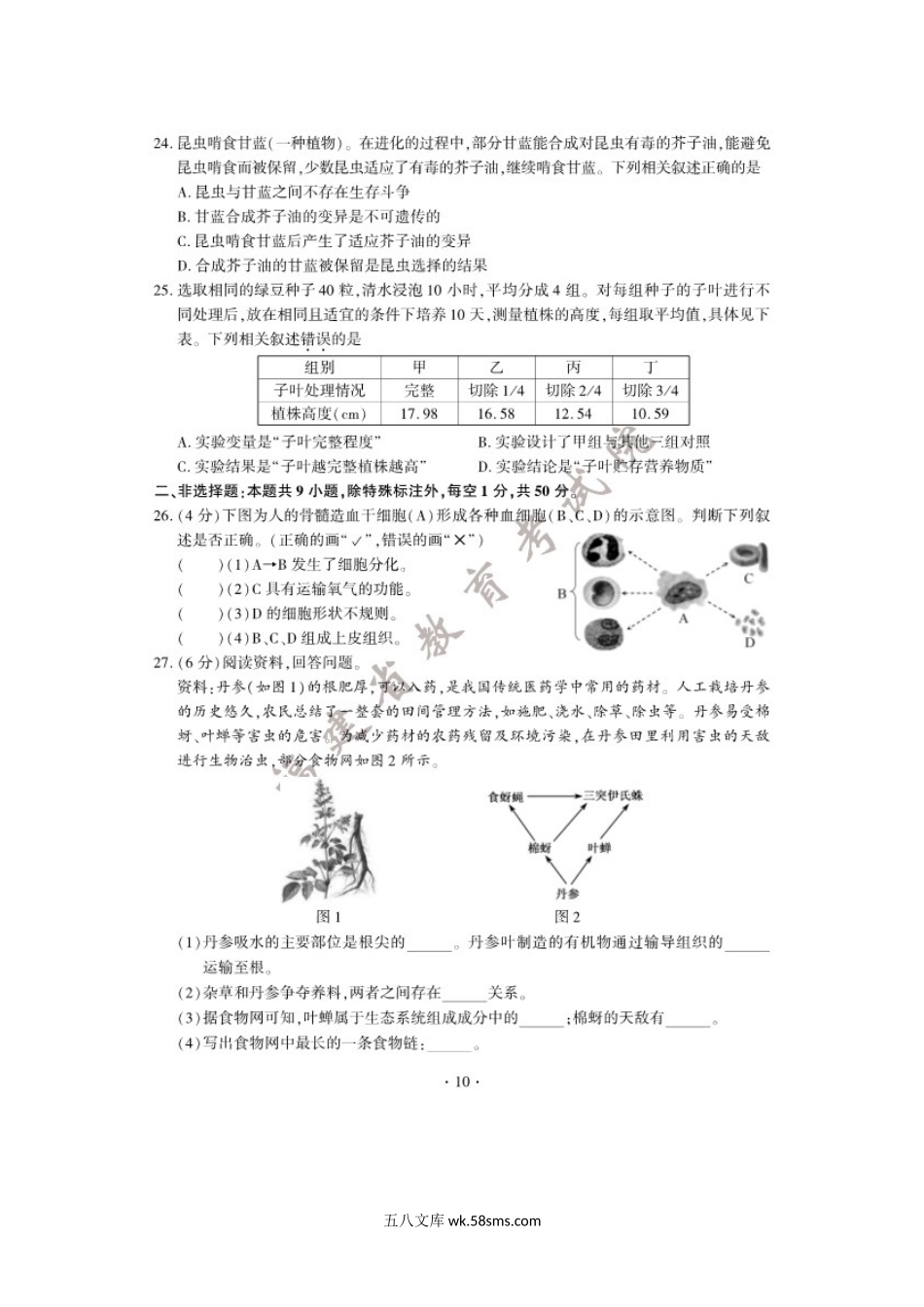 2022年福建宁德中考生物真题及答案.doc_第3页