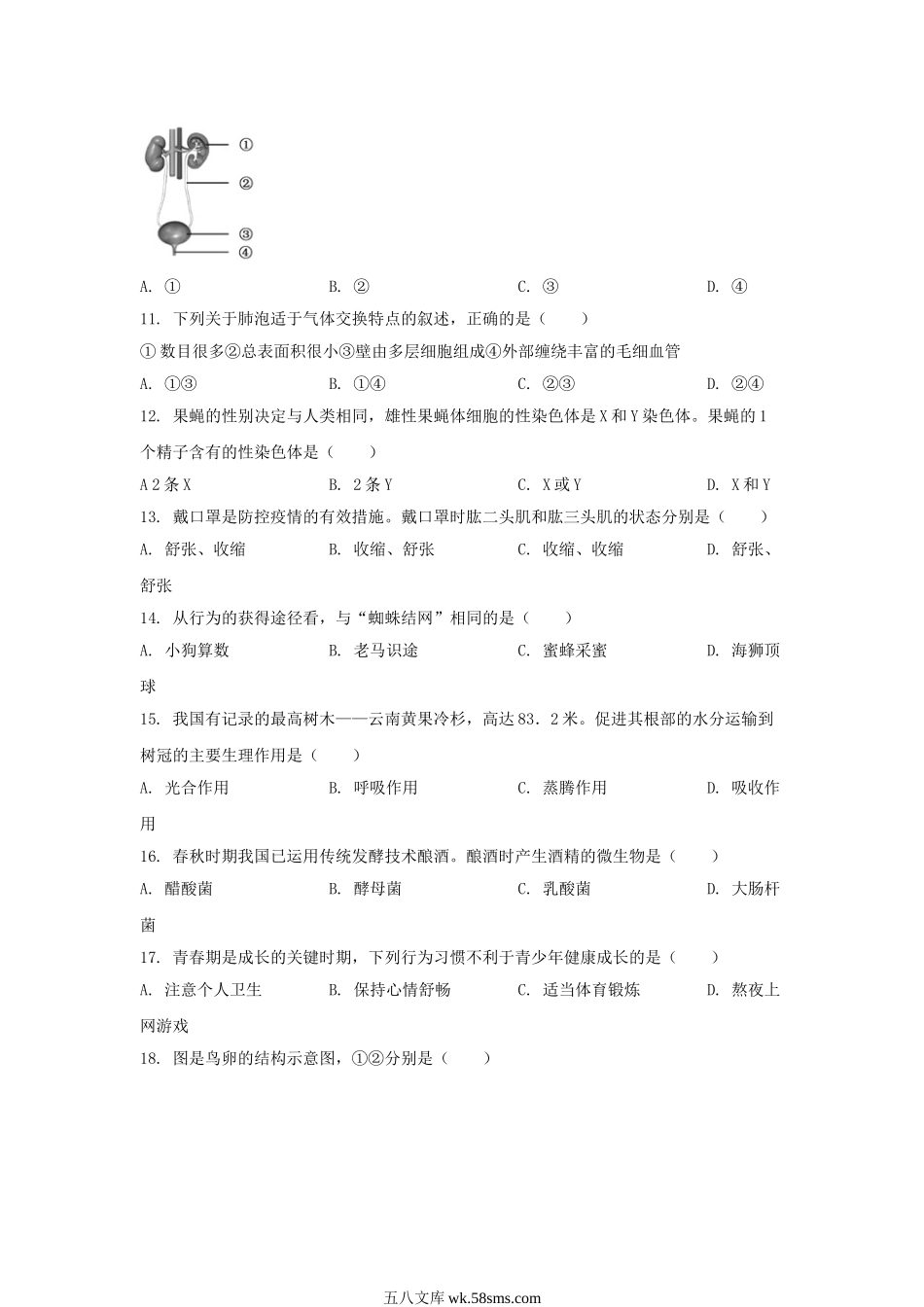 2022年福建泉州中考生物试题及答案.doc_第2页