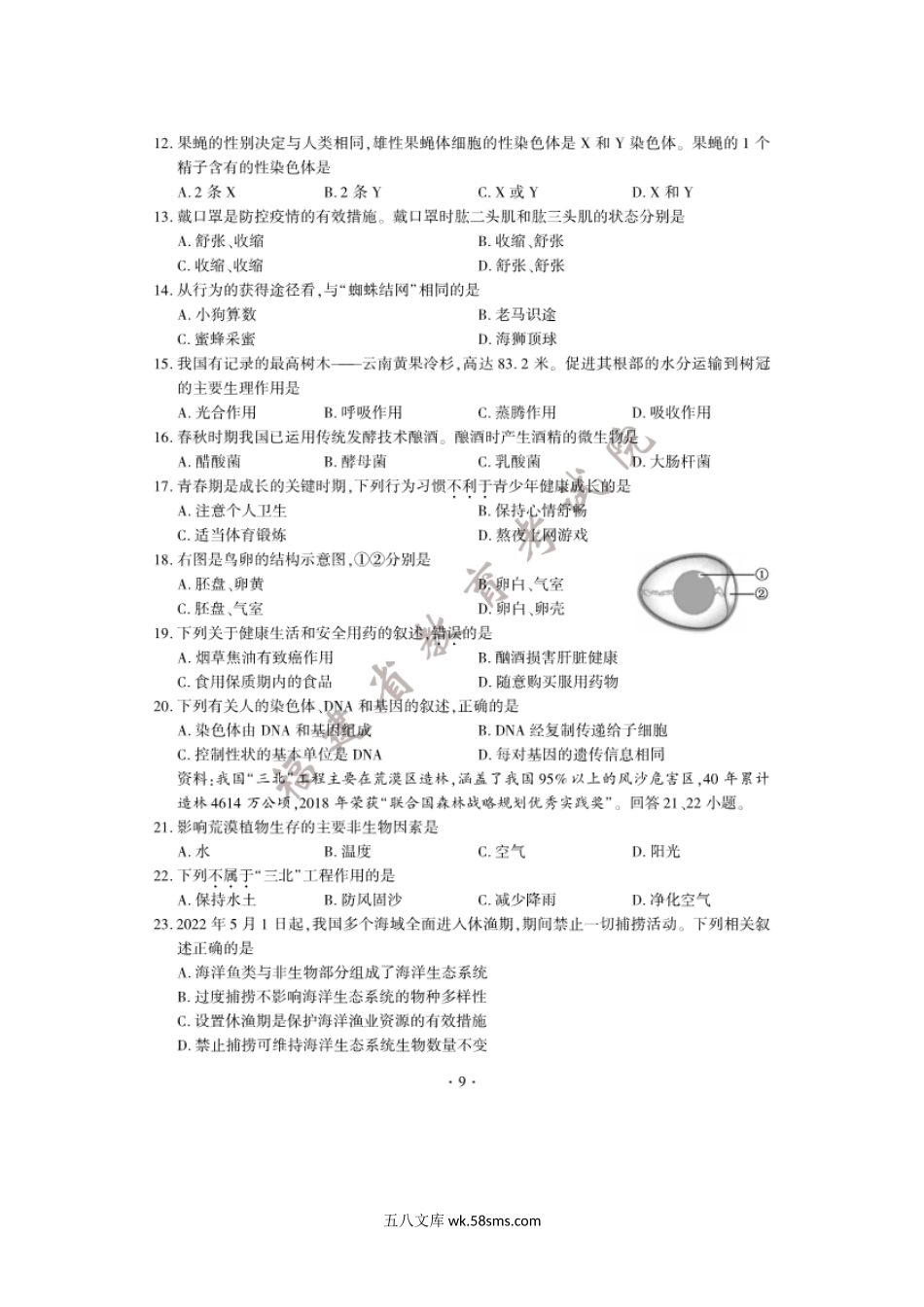 2022年福建泉州中考生物真题及答案.doc_第2页