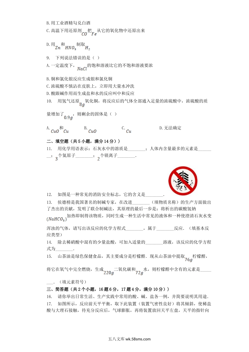 2003年黑龙江省中考化学真题及答案.doc_第2页