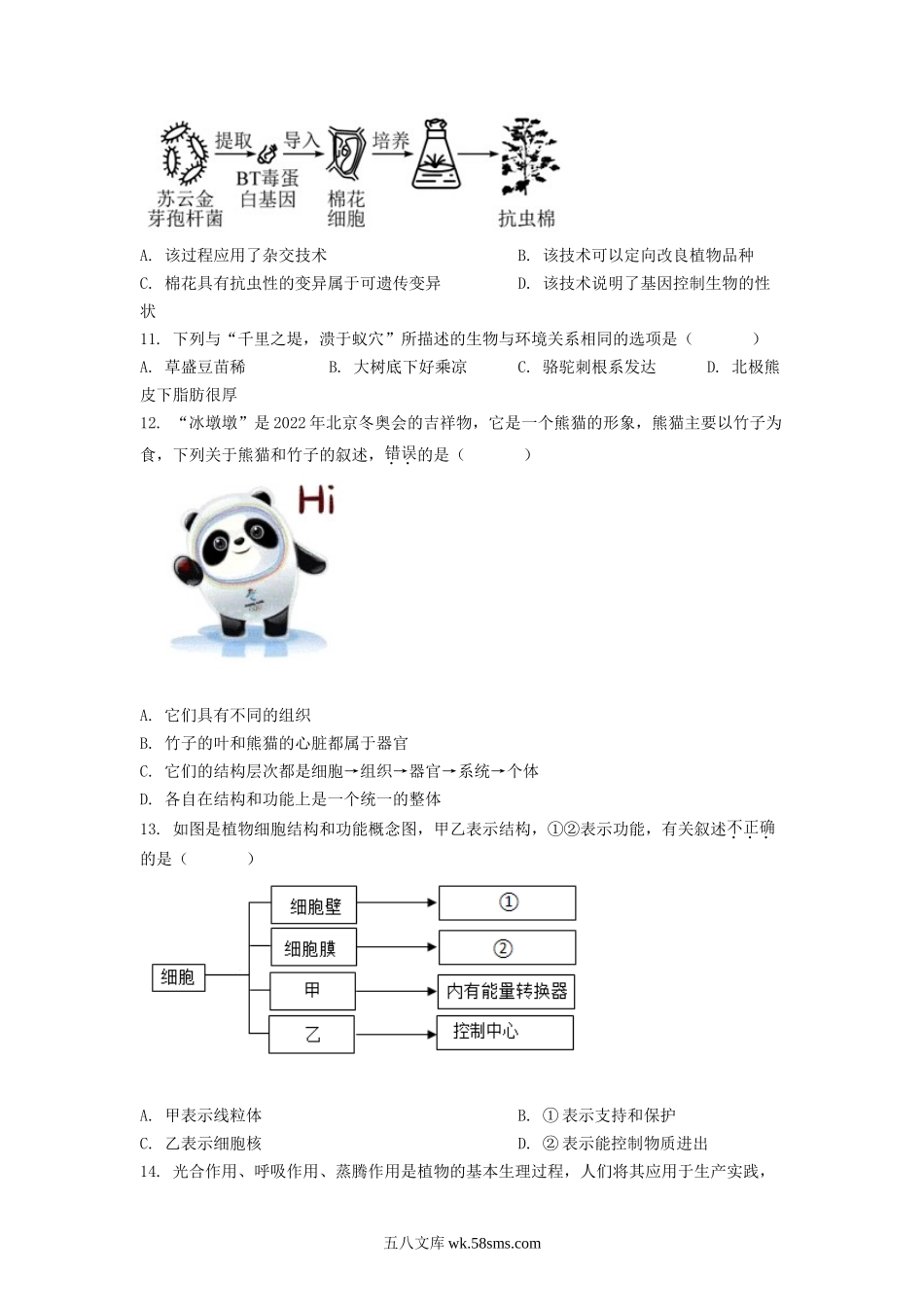 2022年海南海口中考生物试卷及答案.doc_第2页