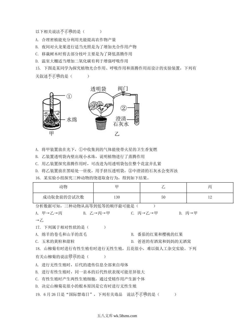 2022年海南海口中考生物试卷及答案.doc_第3页