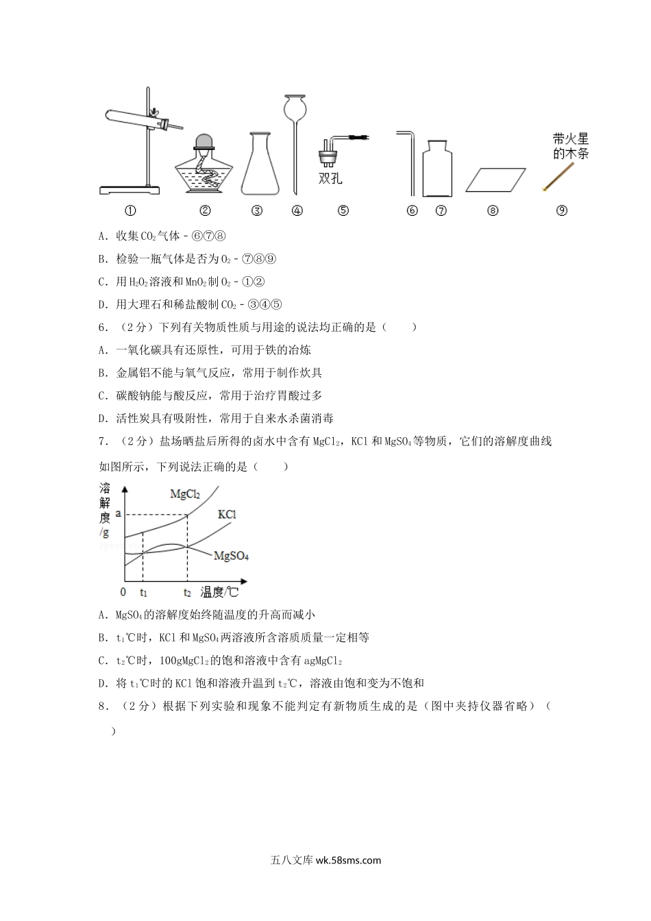 2014江苏省南通市中考化学真题及答案.doc_第2页