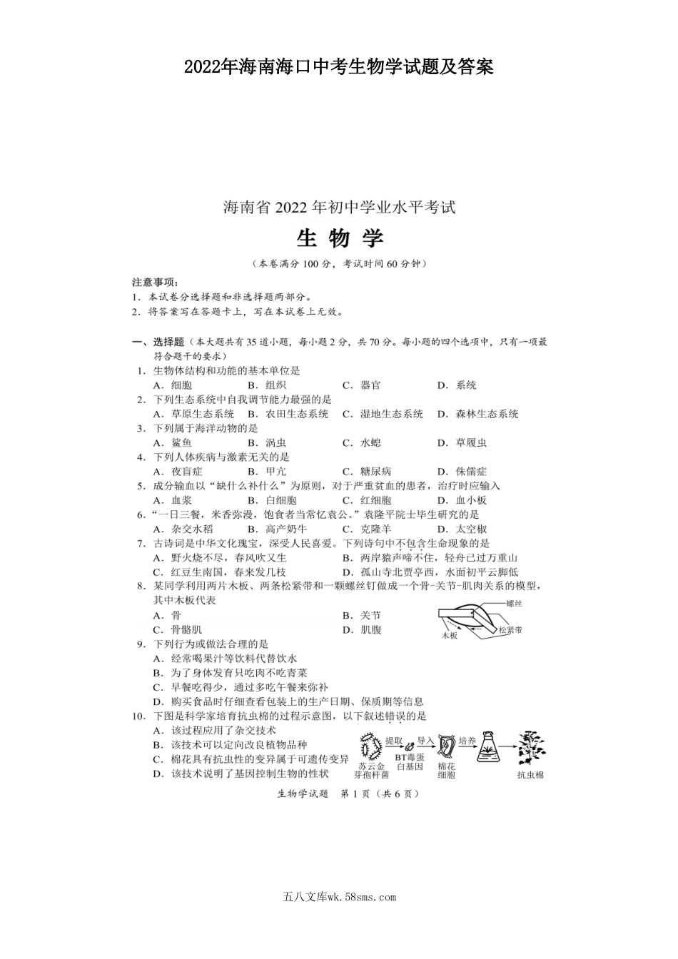 2022年海南海口中考生物学试题及答案.doc_第1页