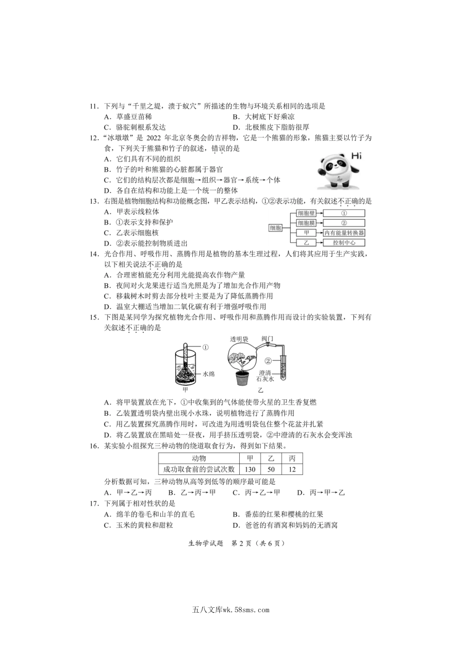 2022年海南海口中考生物学试题及答案.doc_第2页