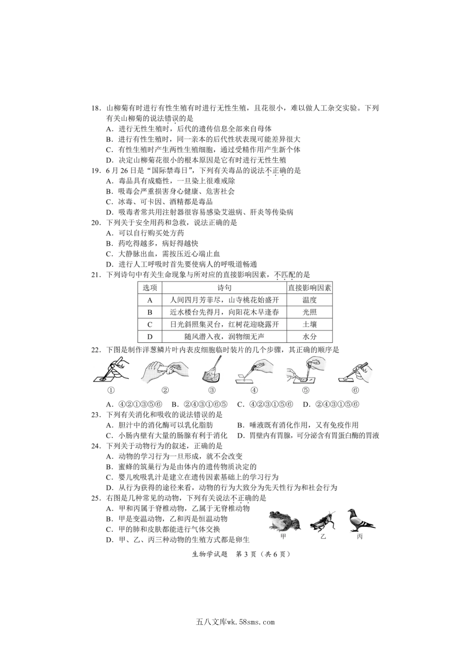 2022年海南海口中考生物学试题及答案.doc_第3页