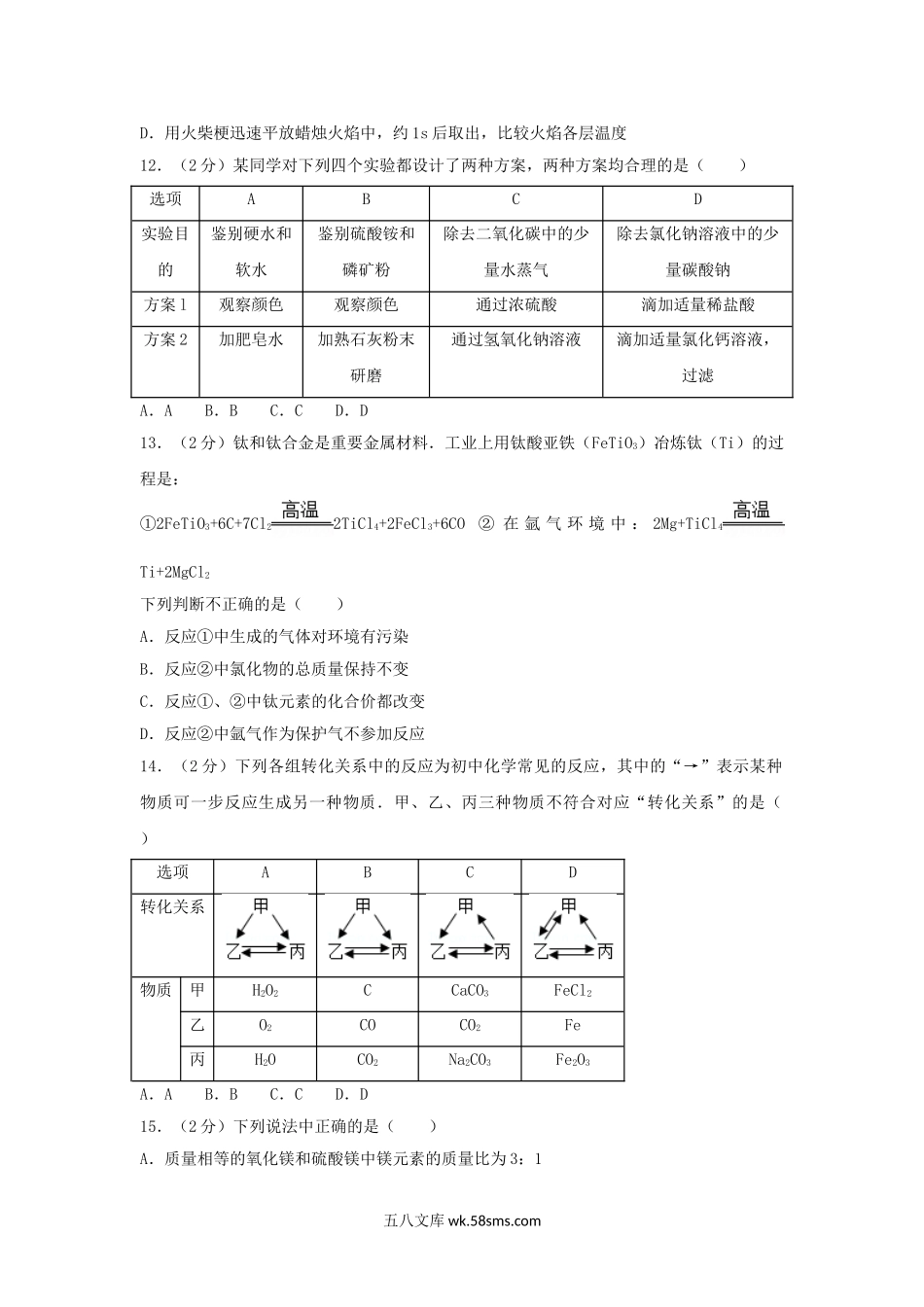 2017天津市中考化学真题及答案.doc_第3页