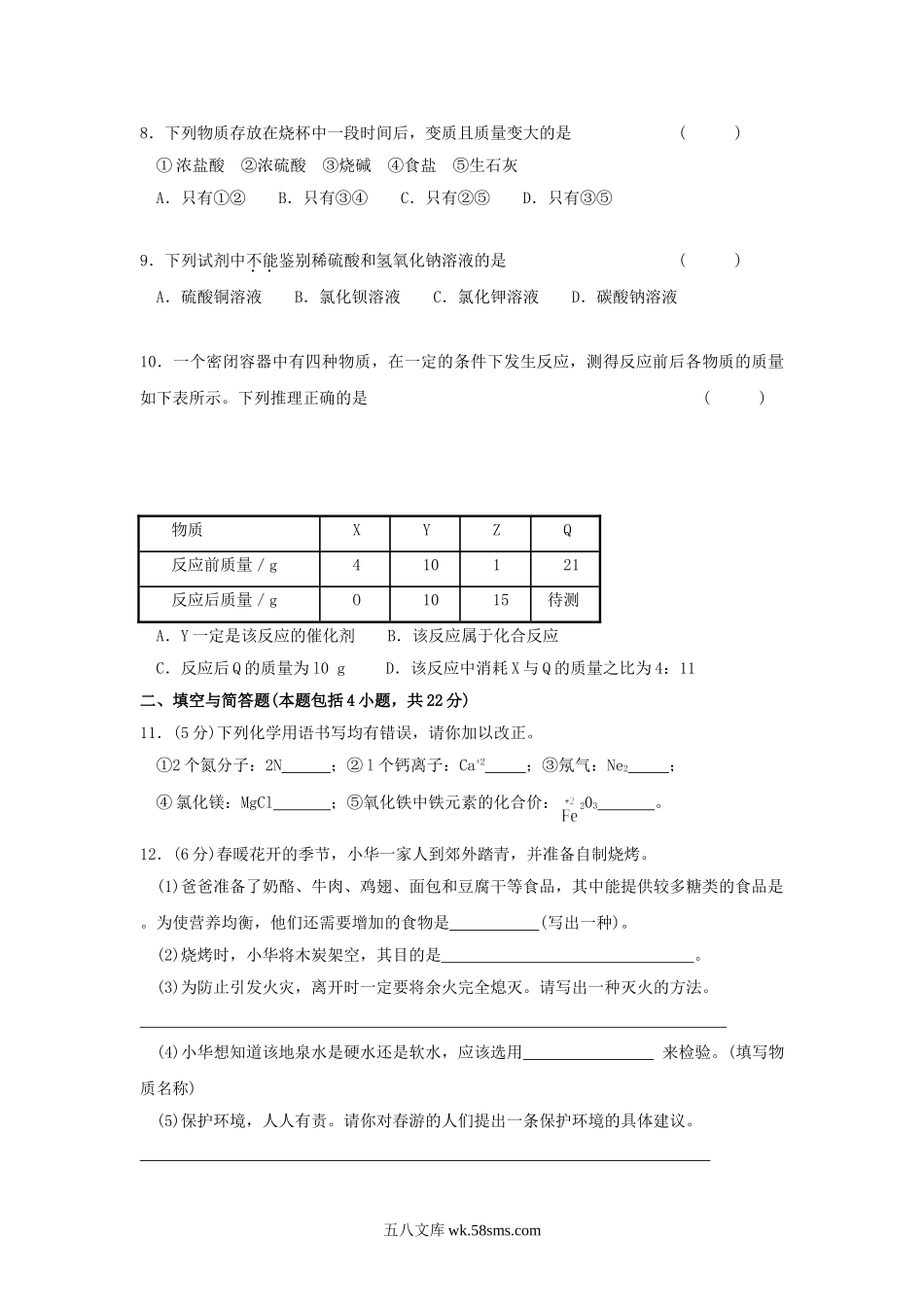 2012年甘肃省平凉市中考化学真题及答案.doc_第2页