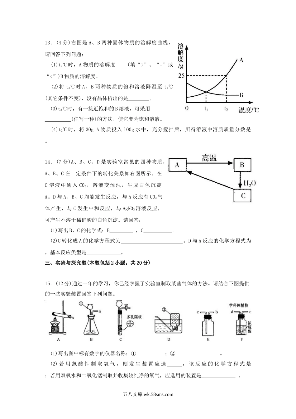 2012年甘肃省平凉市中考化学真题及答案.doc_第3页