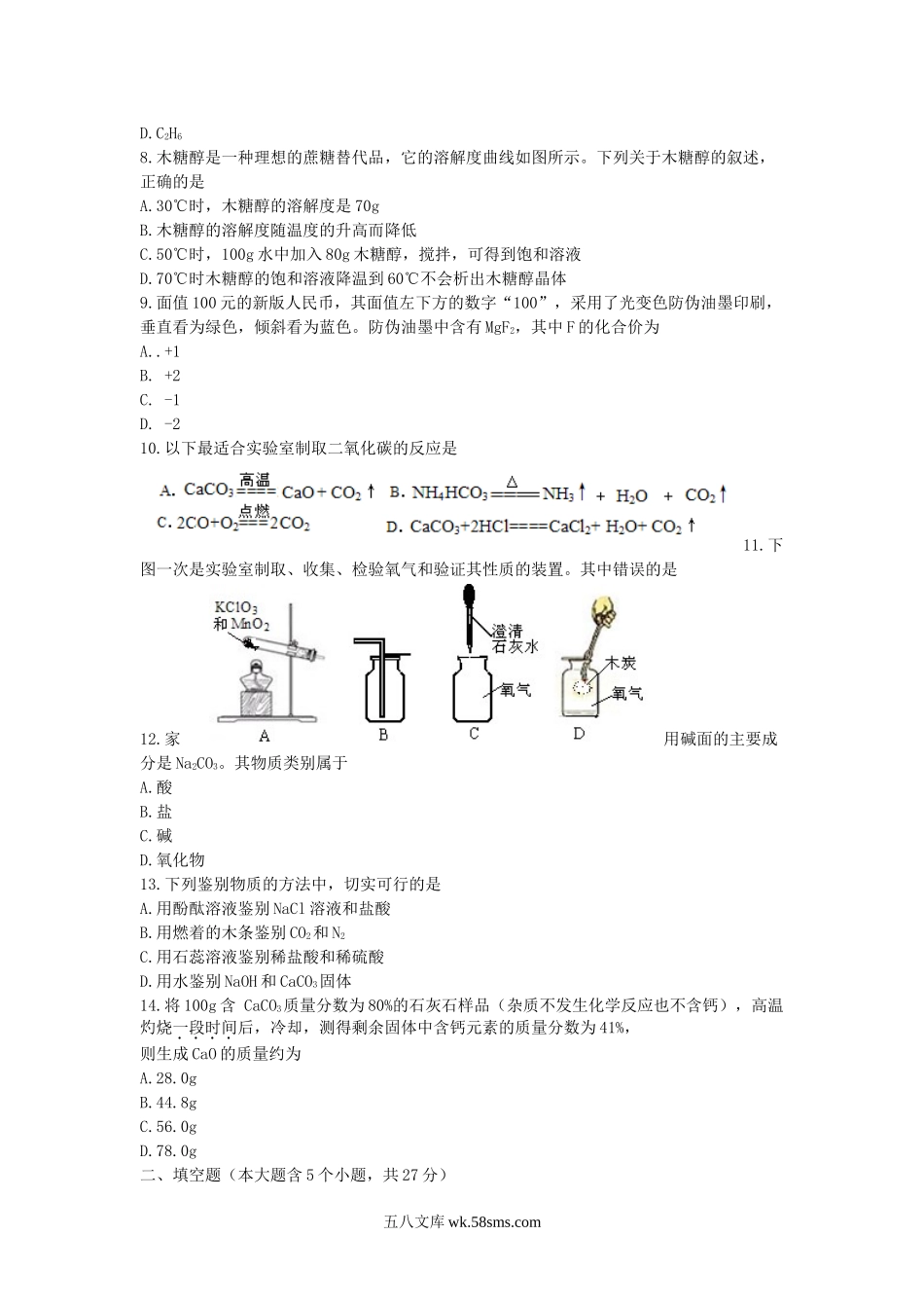 2008年山西省阳泉中考化学真题及答案.doc_第2页