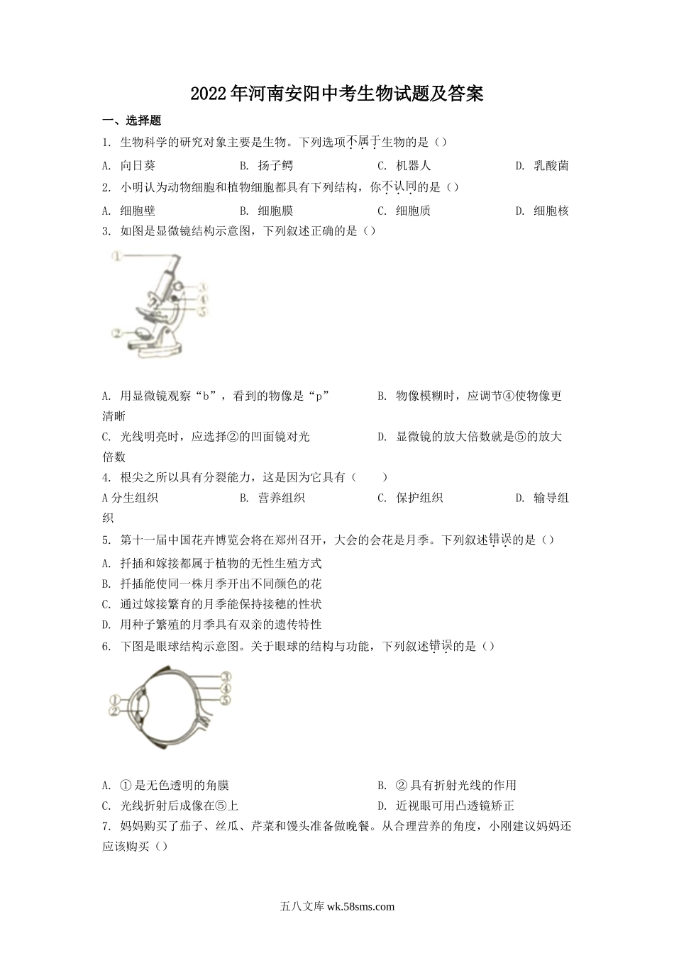 2022年河南安阳中考生物试题及答案.doc_第1页