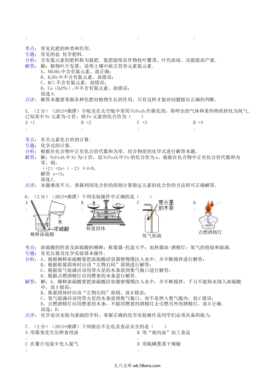 2013年湖南省湘潭市中考化学真题及答案.doc_第2页