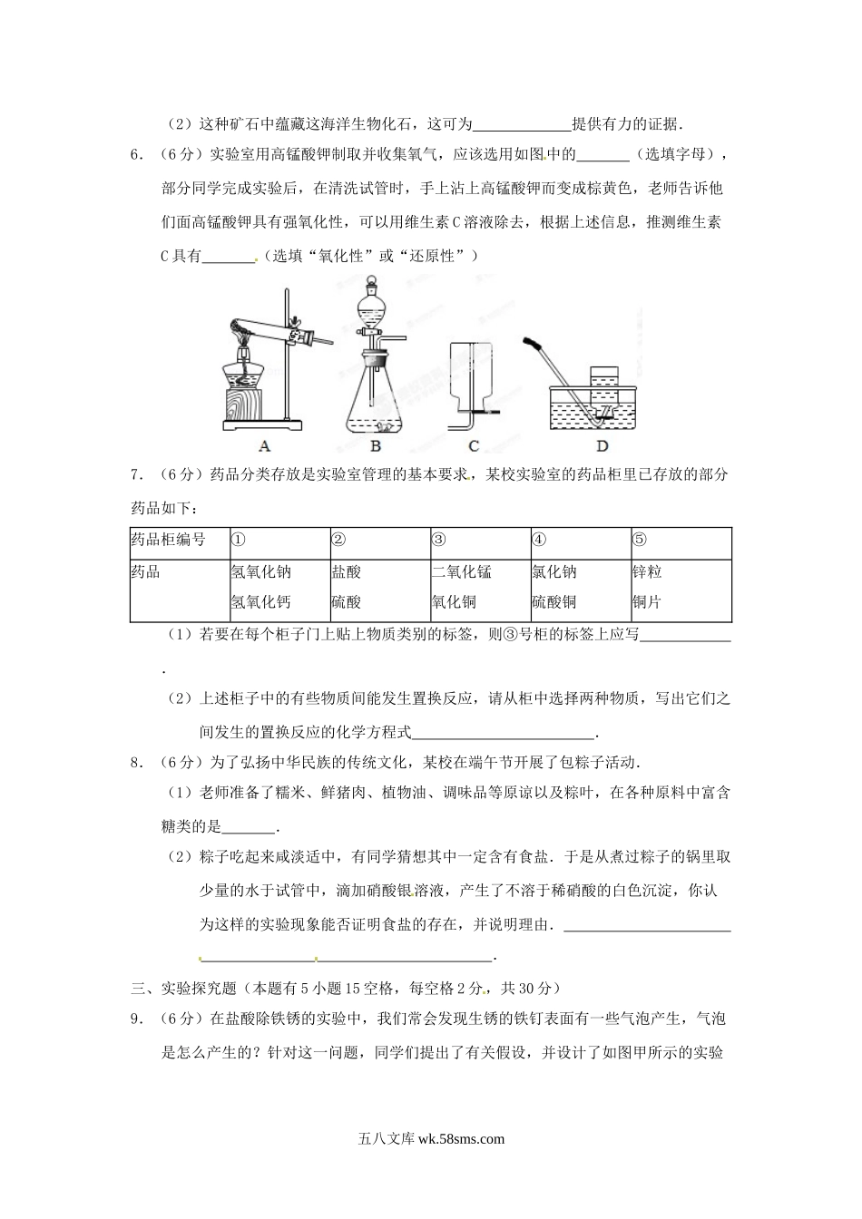 2014浙江省舟山市中考化学真题.doc_第2页