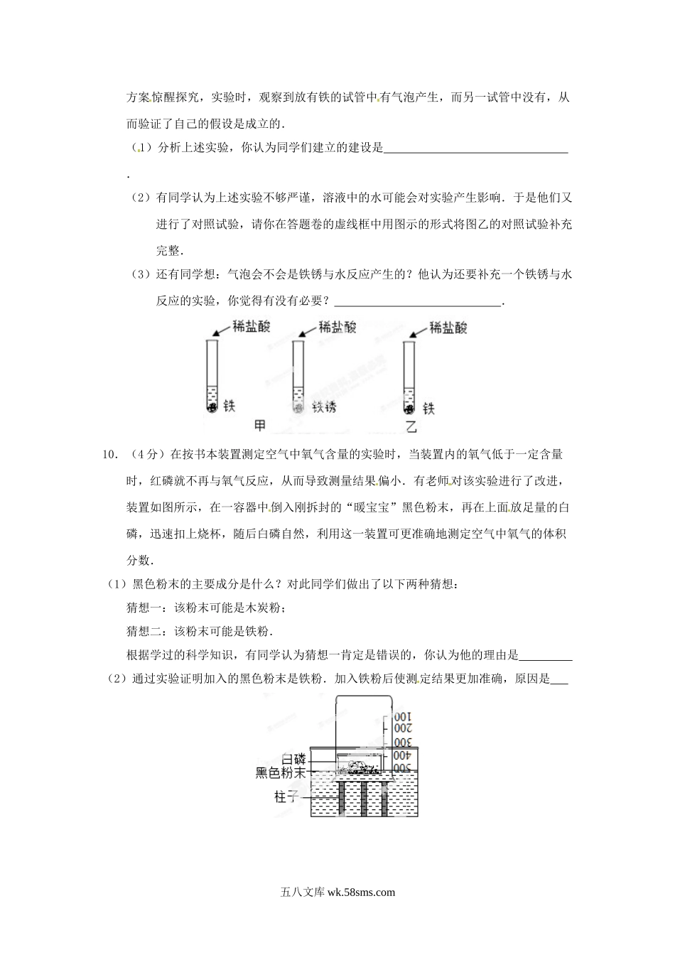 2014浙江省舟山市中考化学真题.doc_第3页