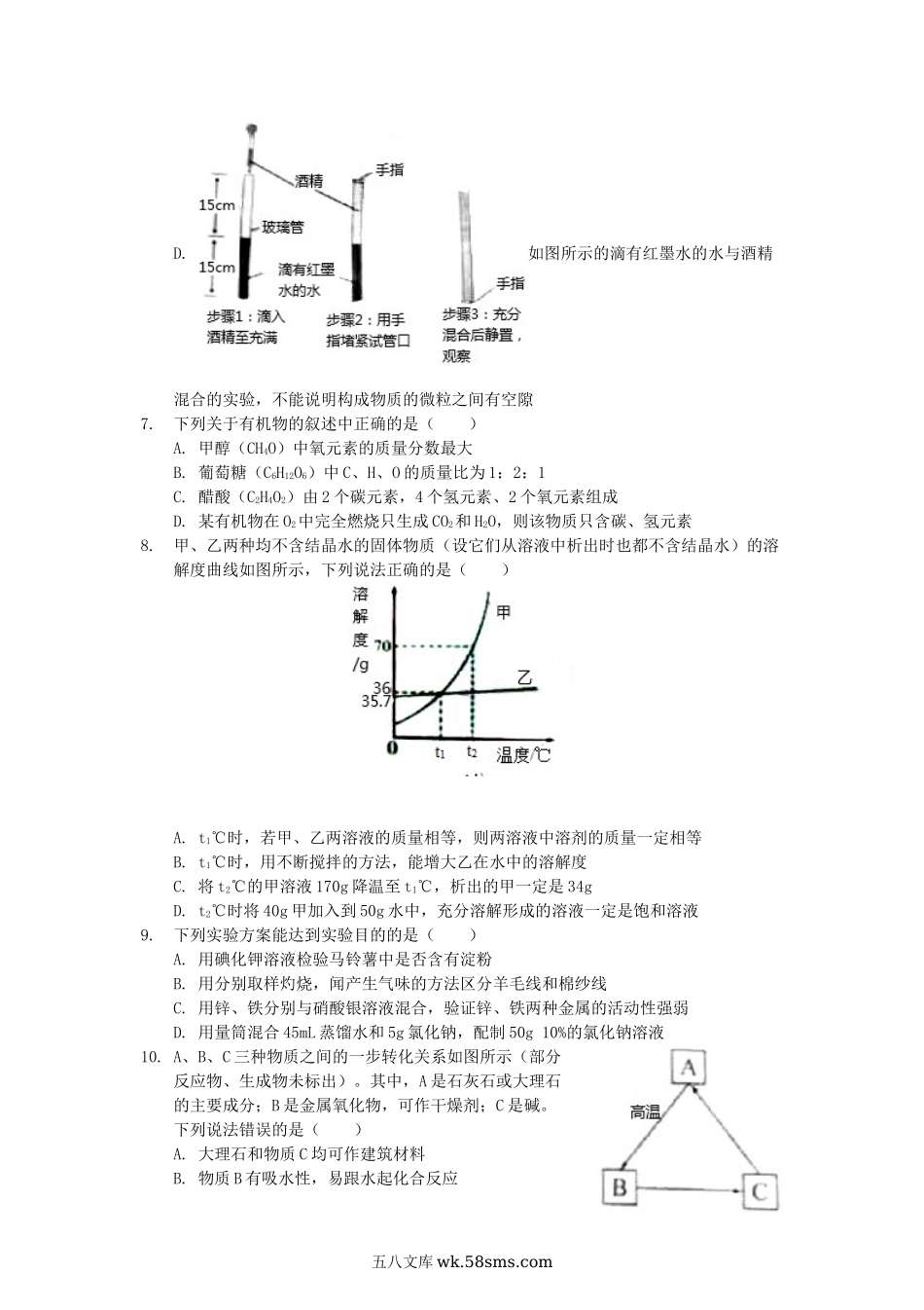 2020江苏省徐州市中考化学真题及答案.doc_第2页