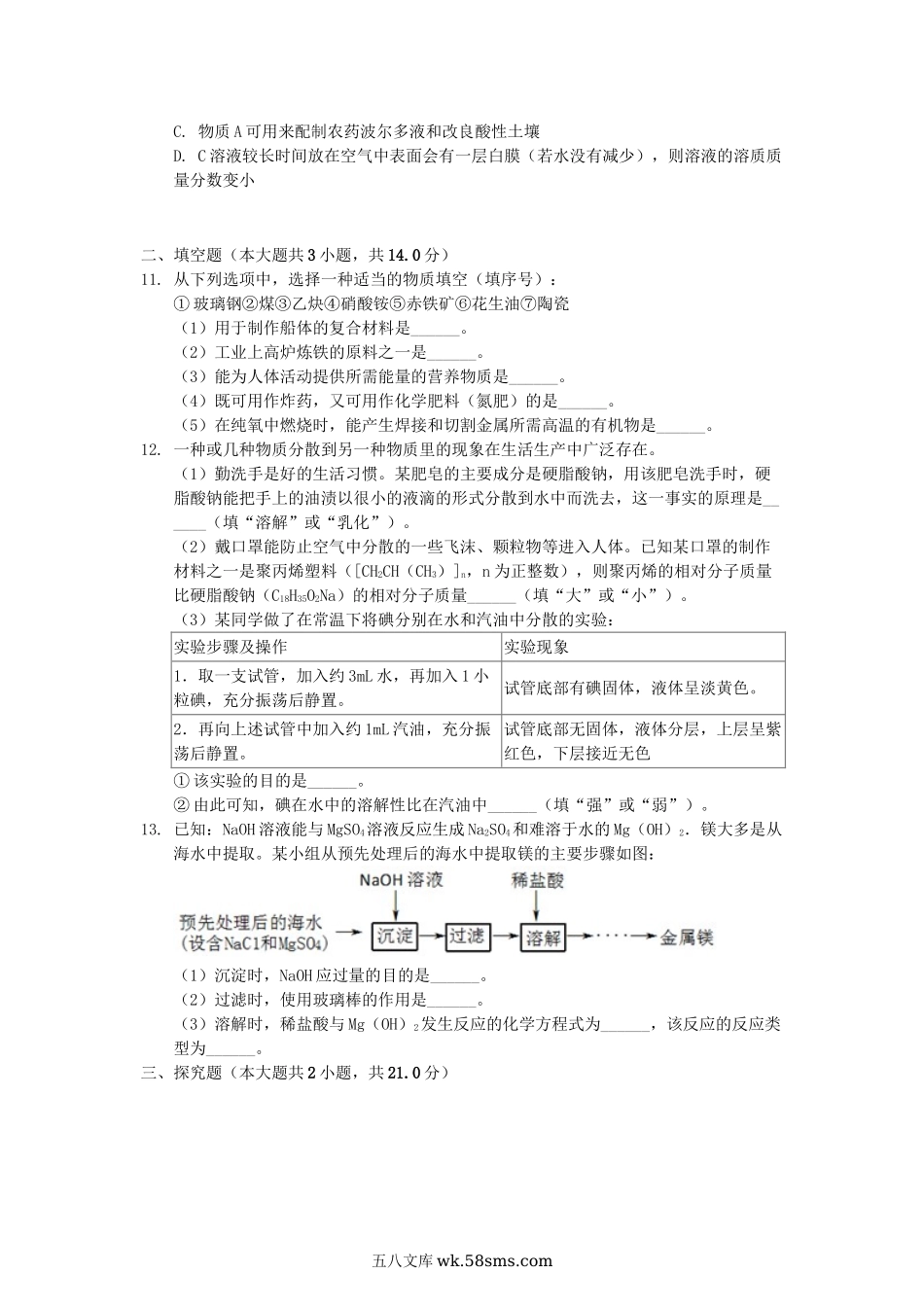 2020江苏省徐州市中考化学真题及答案.doc_第3页