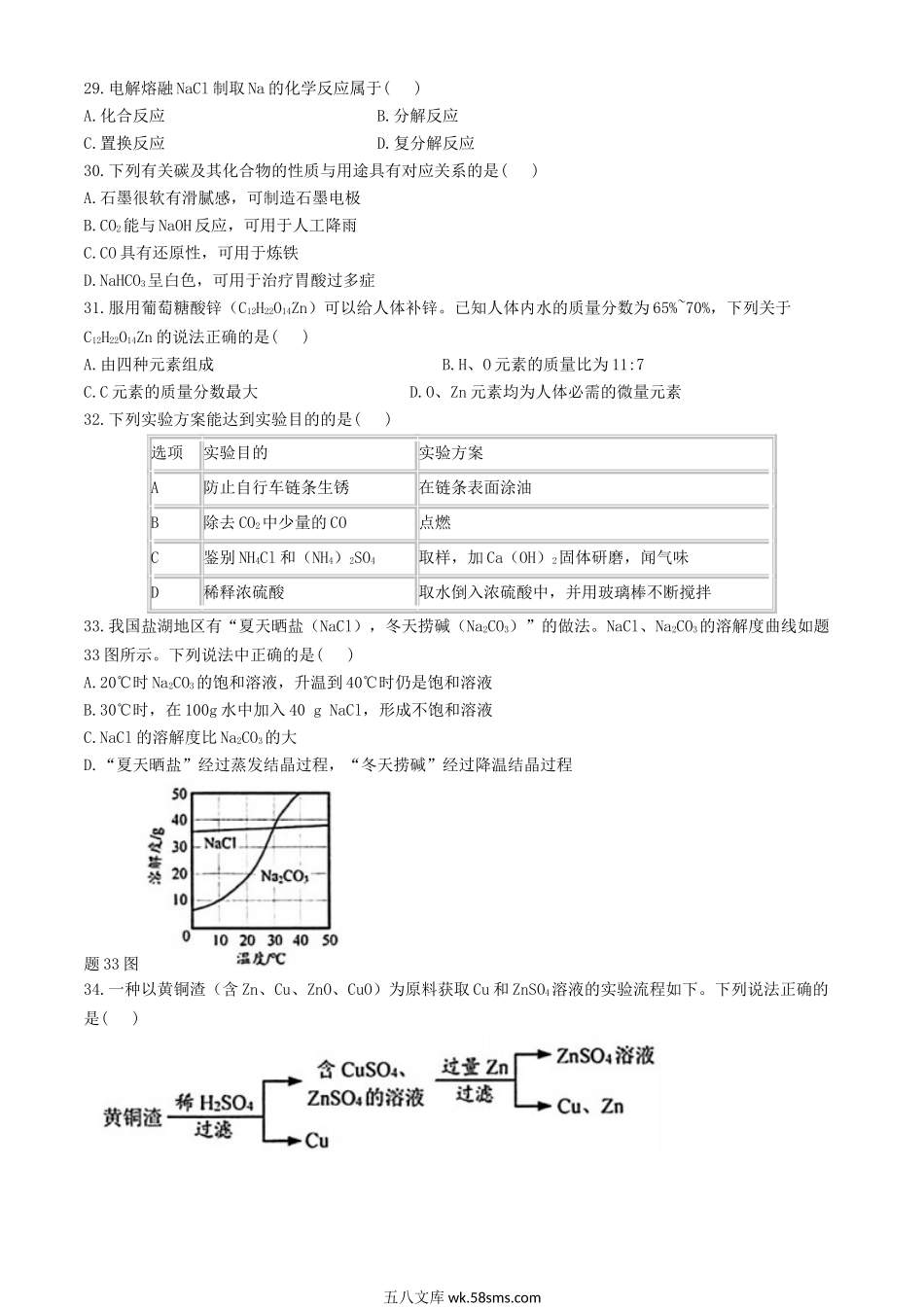 2024年江苏连云港中考化学试题及答案.doc_第2页