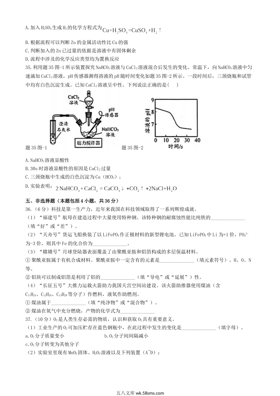 2024年江苏连云港中考化学试题及答案.doc_第3页