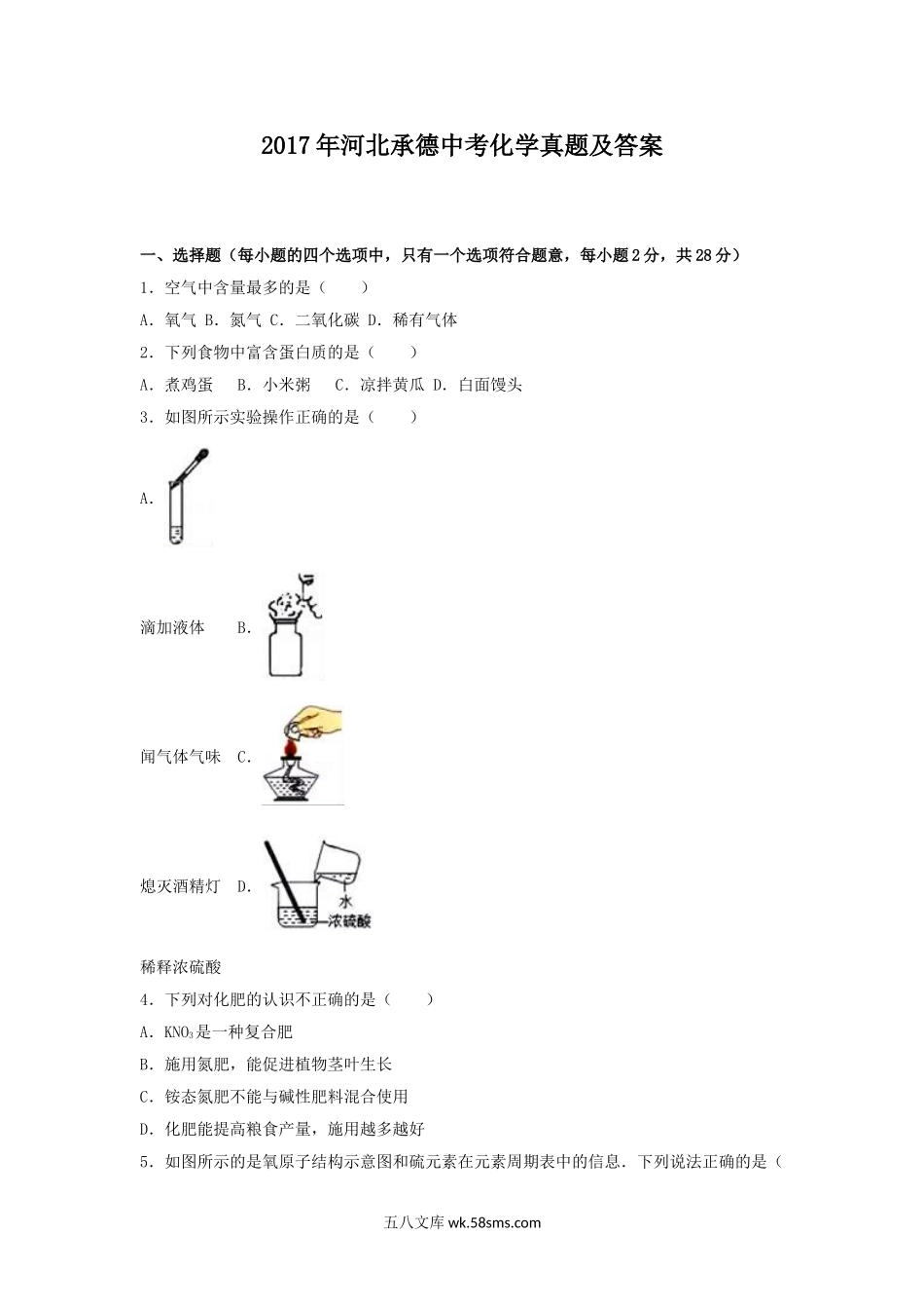 2017年河北承德中考化学真题及答案.doc_第1页