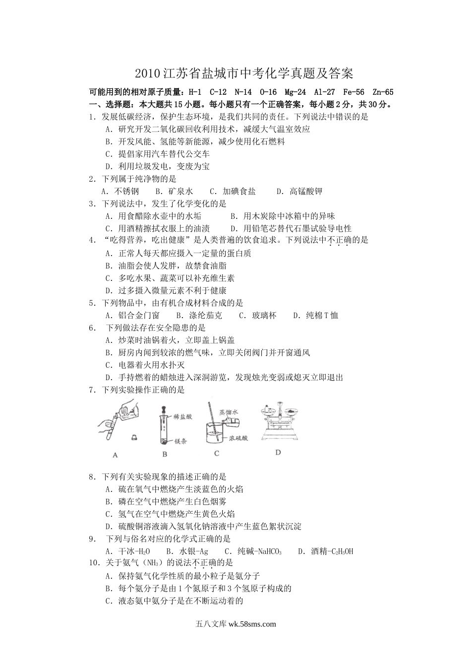 2010江苏省盐城市中考化学真题及答案.doc_第1页