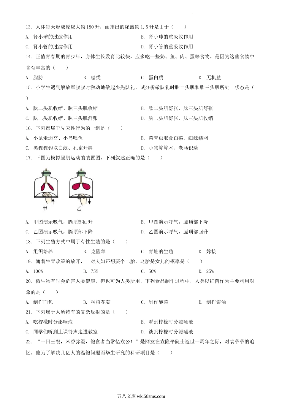 2022年黑龙江鸡西中考生物真题及答案.doc_第2页