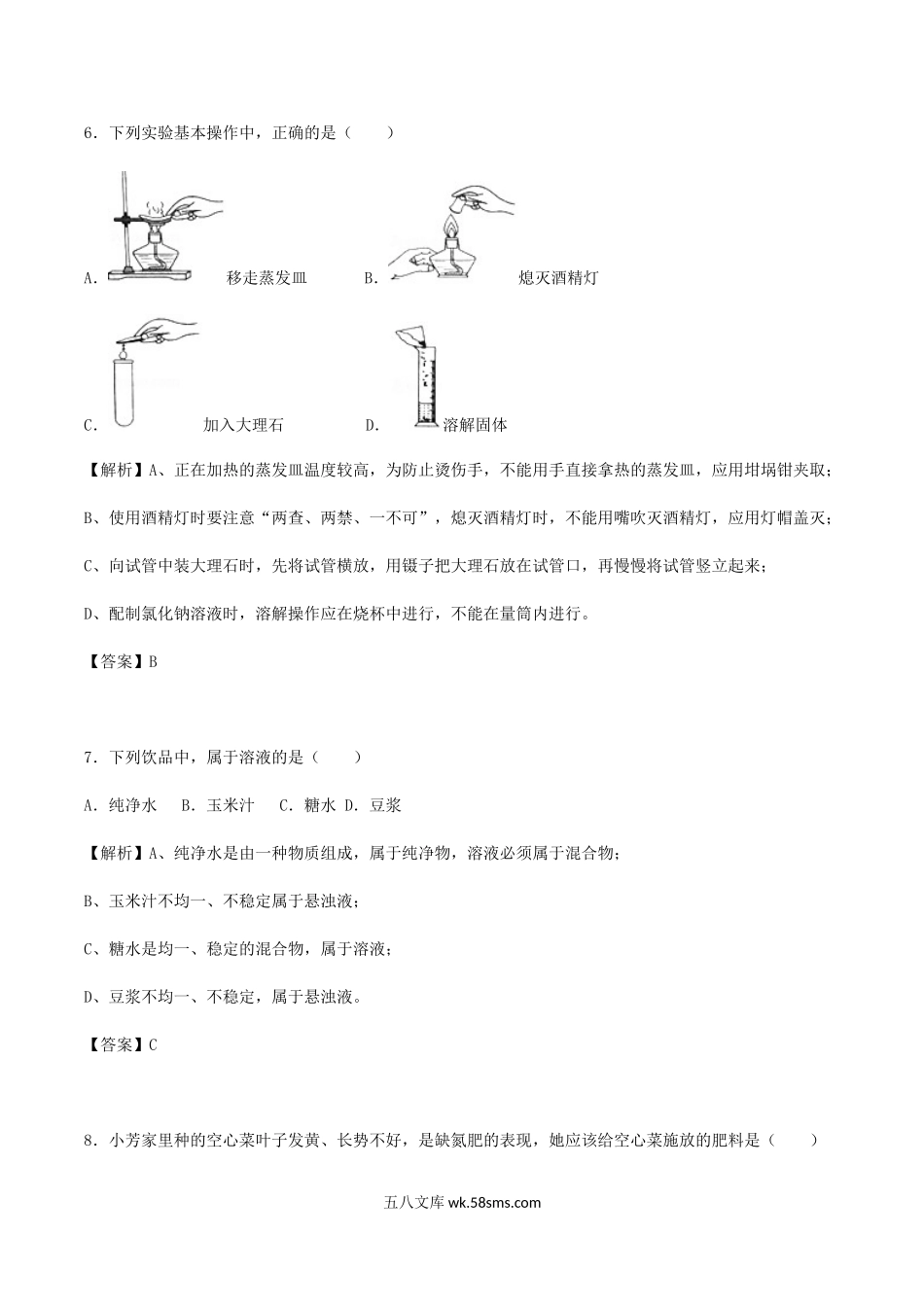 2018年广西玉林市中考化学真题及答案.doc_第3页