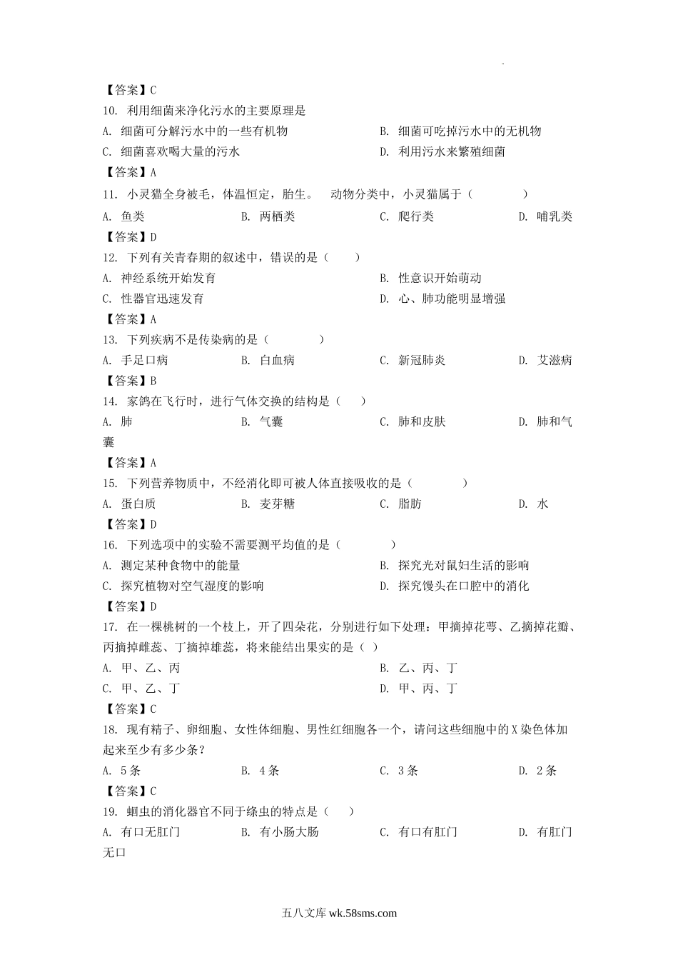 2022年黑龙江牡丹江朝鲜族学校中考生物真题及答案.doc_第2页