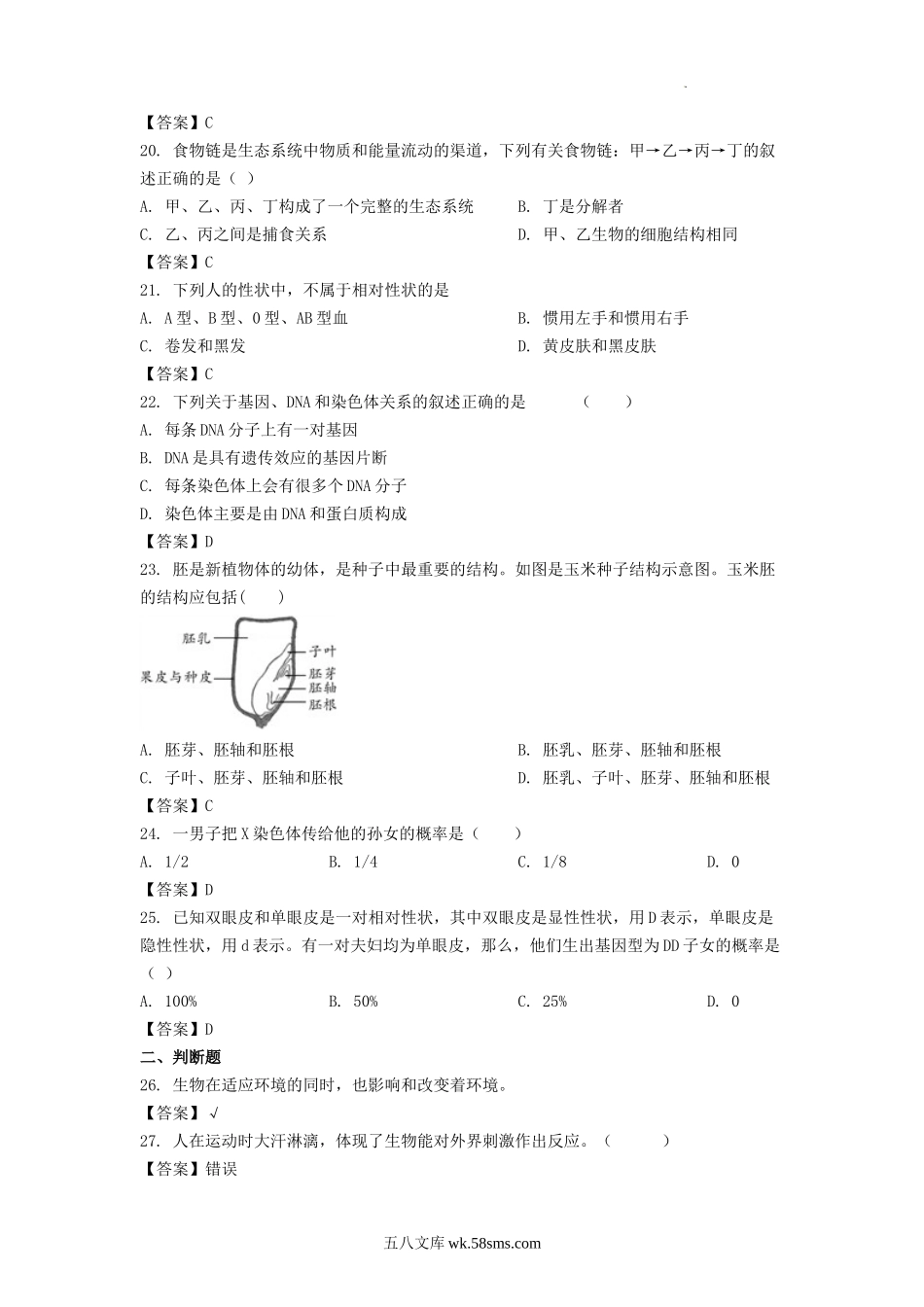 2022年黑龙江牡丹江朝鲜族学校中考生物真题及答案.doc_第3页