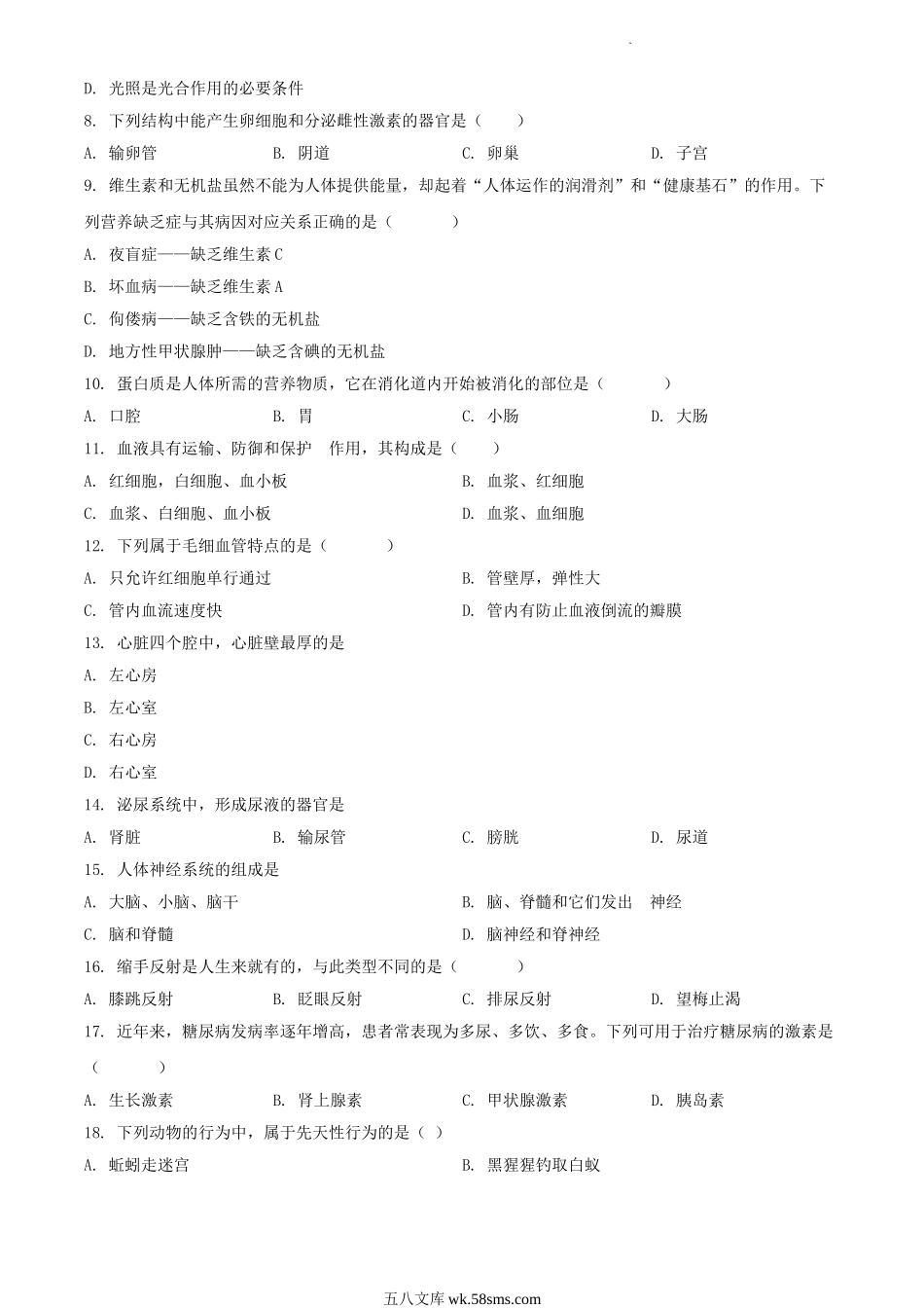 2022年黑龙江齐齐哈尔中考生物真题及答案.doc_第2页