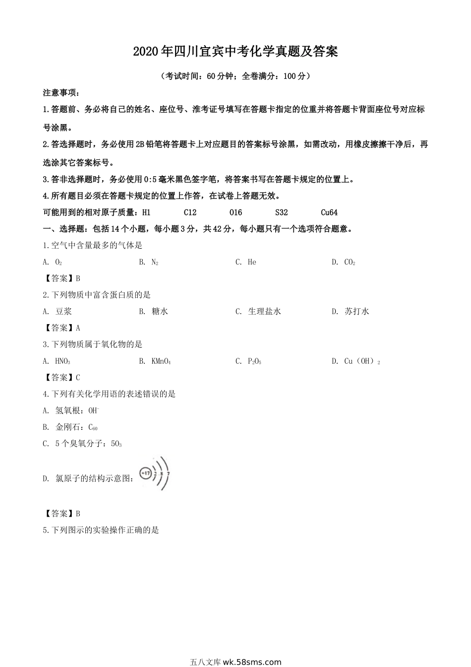 2020年四川宜宾中考化学真题及答案.doc_第1页