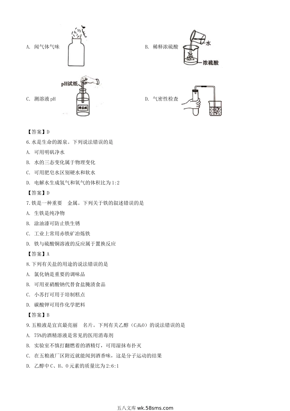 2020年四川宜宾中考化学真题及答案.doc_第2页