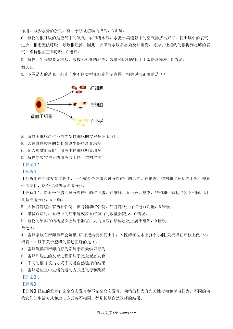 2022年湖北省恩施州中考生物真题及答案.doc_第2页