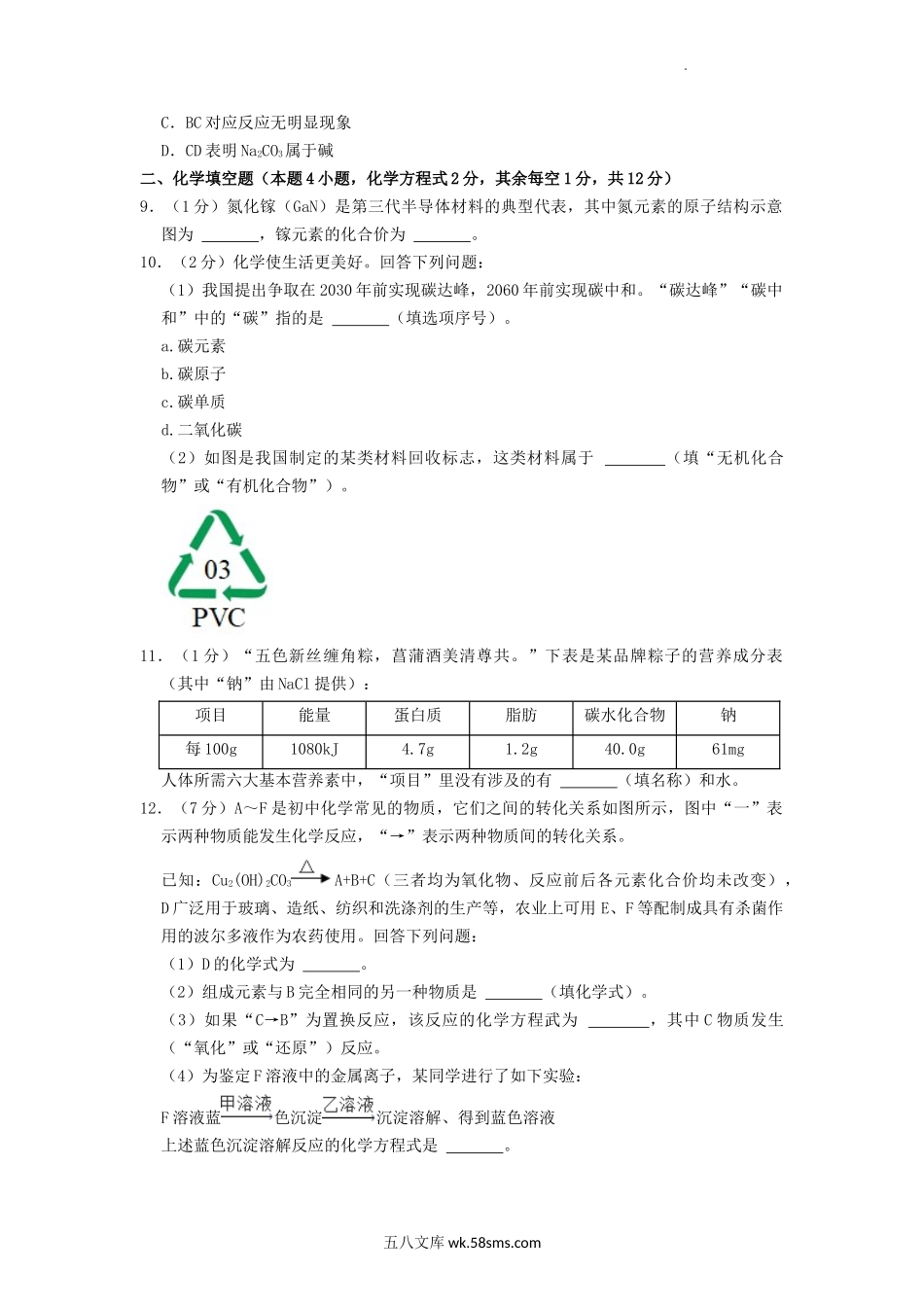 2022年贵州毕节中考化学真题及答案.doc_第3页