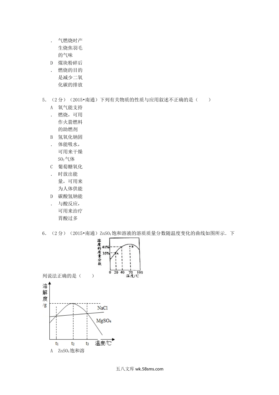 2015江苏省南通市中考化学真题及答案.doc_第2页