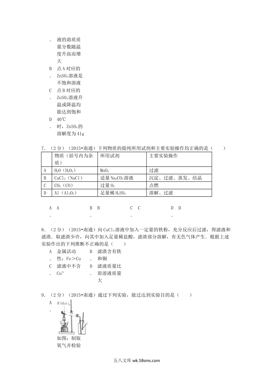 2015江苏省南通市中考化学真题及答案.doc_第3页