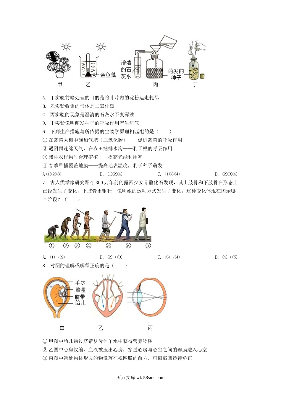 2022年湖北省宜昌市中考生物真题及答案.doc_第2页