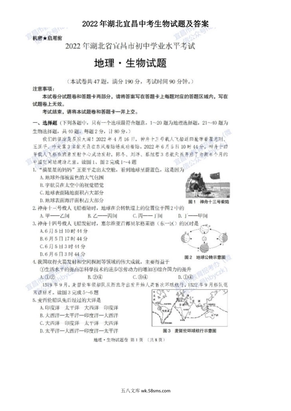 2022年湖北宜昌中考生物试题及答案.doc_第1页